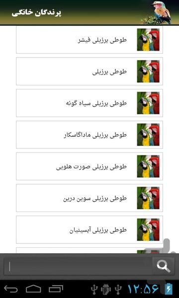 پرندگان خانگی - Image screenshot of android app