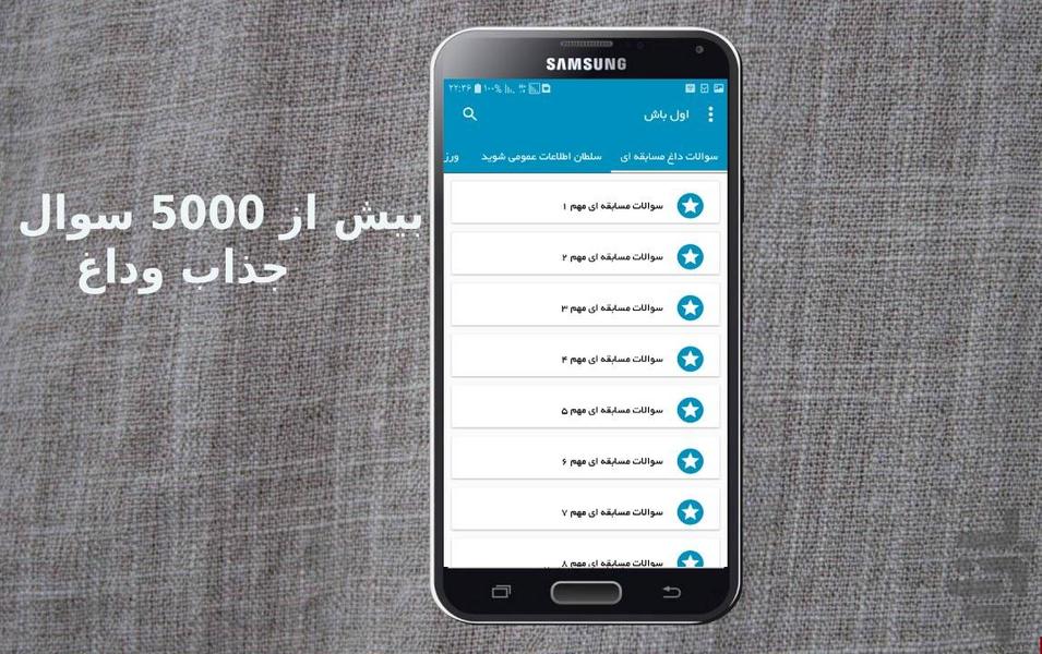 اول باش - عکس برنامه موبایلی اندروید