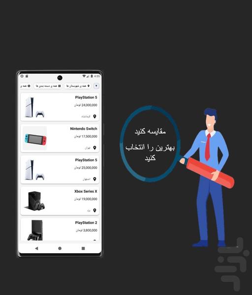 پارس کنسول - عکس برنامه موبایلی اندروید