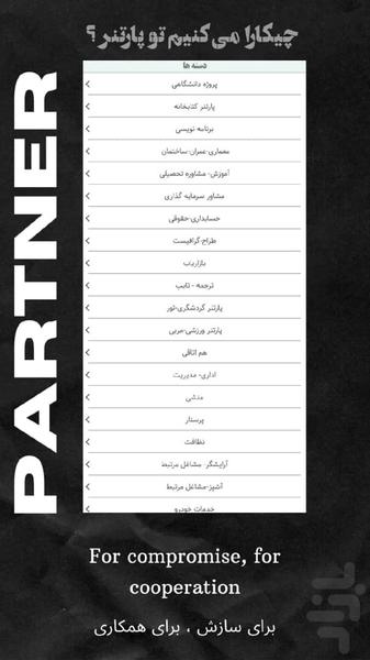 PARTNER - Image screenshot of android app