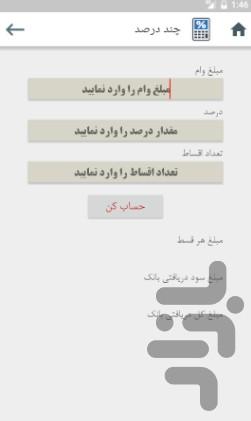 چنددرصد - Image screenshot of android app