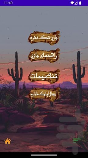 پاسور۱۱ - عکس بازی موبایلی اندروید
