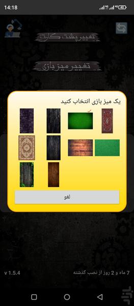 بازی پاسور یازده – چهار برگ - عکس بازی موبایلی اندروید