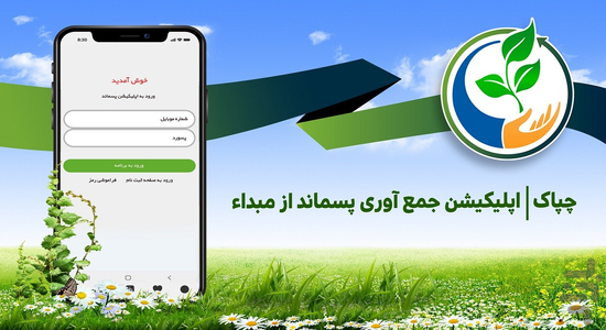 chepak - Image screenshot of android app