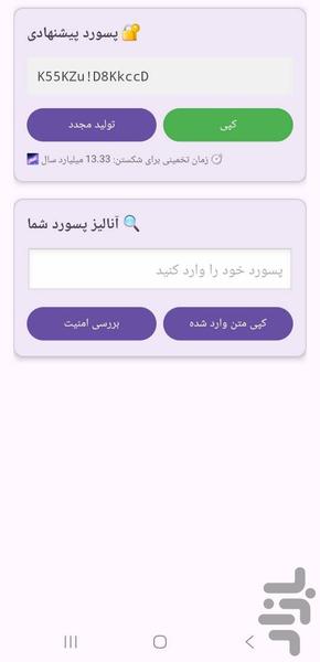 PassGuard - عکس برنامه موبایلی اندروید