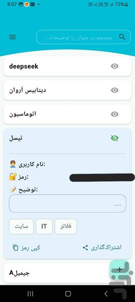 مدیریت پسورد - عکس برنامه موبایلی اندروید
