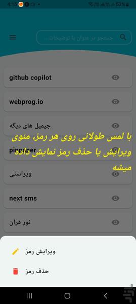 مدیریت پسورد - عکس برنامه موبایلی اندروید
