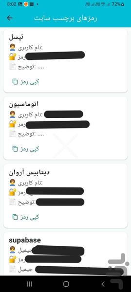مدیریت پسورد - عکس برنامه موبایلی اندروید