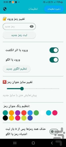 مدیریت پسورد - عکس برنامه موبایلی اندروید
