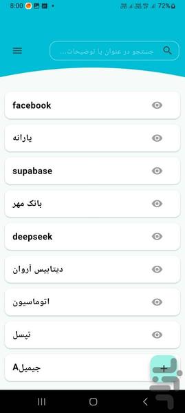 مدیریت پسورد - عکس برنامه موبایلی اندروید