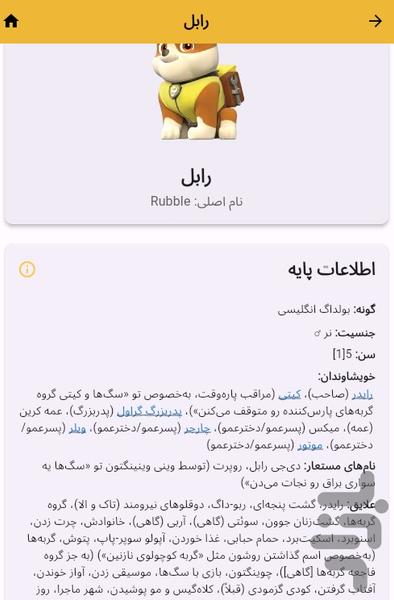 بازی ماموریت سگ های نگهبان - عکس بازی موبایلی اندروید