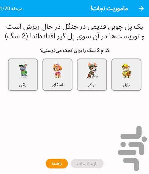 بازی ماموریت سگ های نگهبان - عکس بازی موبایلی اندروید
