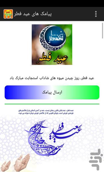 SMS ENDERG - Image screenshot of android app