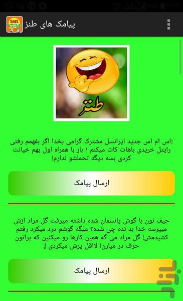 SMS ENDERG - Image screenshot of android app