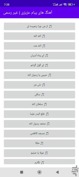 آهنگ های پیام عزیزی | غیر رسمی - Image screenshot of android app