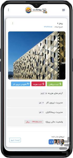 پیمانکارت - Image screenshot of android app