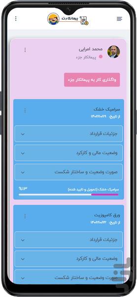 پیمانکارت - Image screenshot of android app