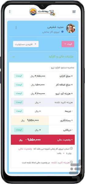 پیمانکارت - مدیریت پروژه - عکس برنامه موبایلی اندروید