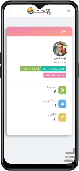 پیمانکارت - مدیریت پروژه - عکس برنامه موبایلی اندروید