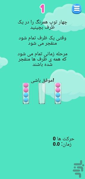 پازل توپ - عکس بازی موبایلی اندروید