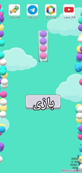پازل توپ - عکس بازی موبایلی اندروید