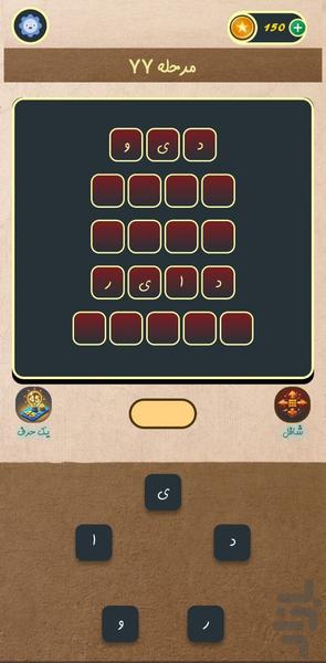 pazhak - Gameplay image of android game