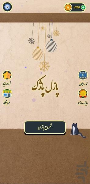 پاژک - عکس بازی موبایلی اندروید