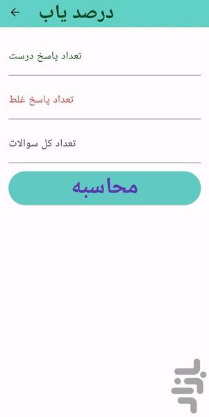 کنکور 1404 - Image screenshot of android app