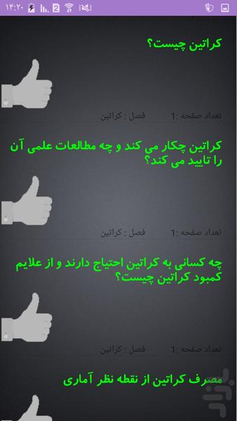 Bodybuilding Principles - Image screenshot of android app