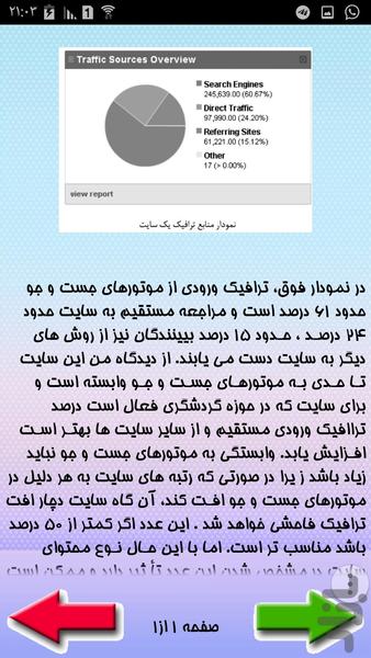 افزایش بازدید واقعی - عکس برنامه موبایلی اندروید