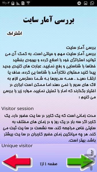 افزایش بازدید واقعی - عکس برنامه موبایلی اندروید