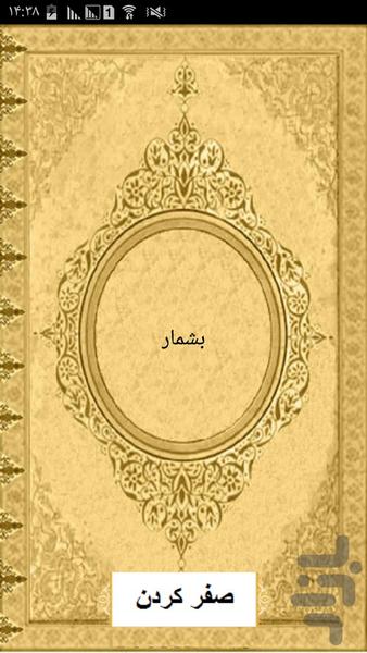شب های قدر - عکس برنامه موبایلی اندروید