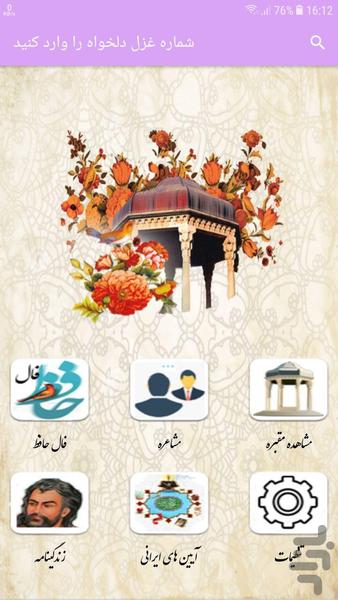 دیوان حافظ - عکس برنامه موبایلی اندروید