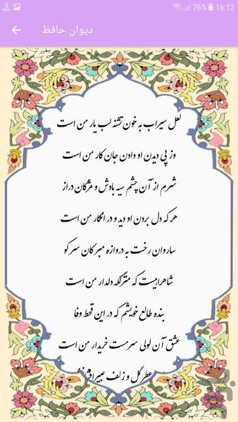 دیوان حافظ - عکس برنامه موبایلی اندروید