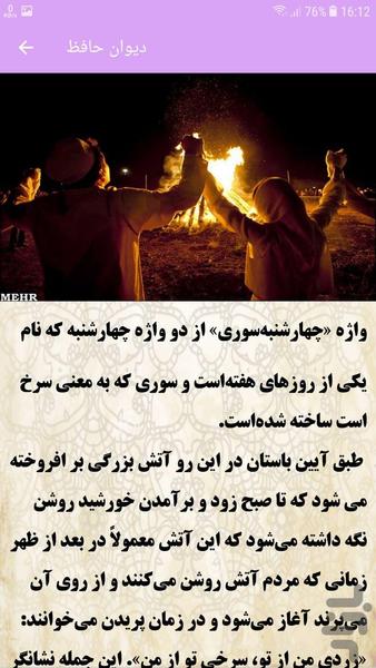 دیوان حافظ - عکس برنامه موبایلی اندروید
