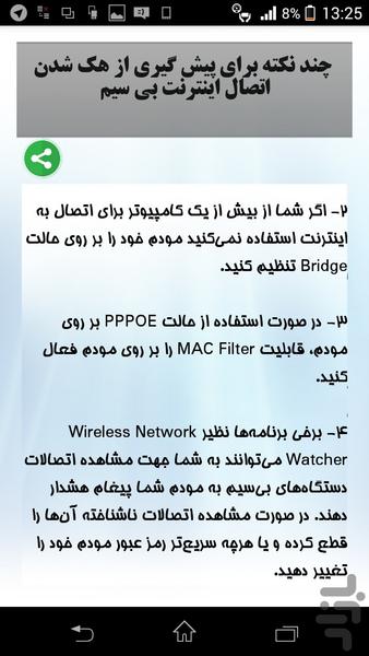 ترفندهای کاربردی - عکس برنامه موبایلی اندروید