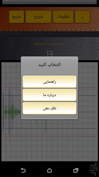 اعصاب سنج - عکس برنامه موبایلی اندروید