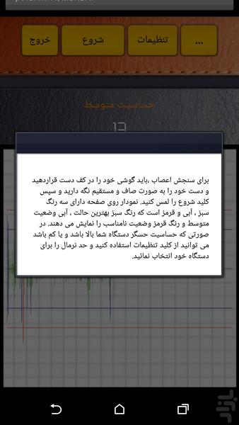 اعصاب سنج - عکس برنامه موبایلی اندروید