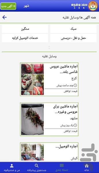 sanduqcheh(rent) - Image screenshot of android app