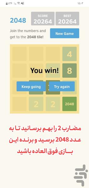 persian2048 - Gameplay image of android game