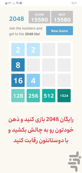 ۲۰۴۸ - عکس بازی موبایلی اندروید