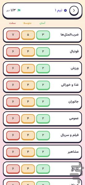 بازی های گروهی | دورهمی - عکس بازی موبایلی اندروید