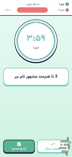 بازی های گروهی | دورهمی - عکس بازی موبایلی اندروید
