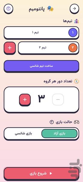 بازی های گروهی | دورهمی - عکس بازی موبایلی اندروید