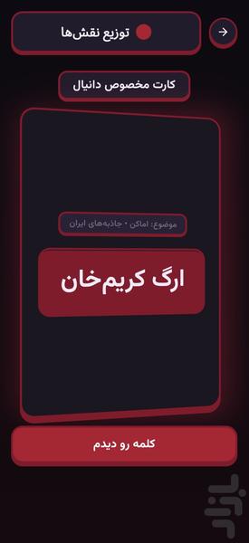 بازی های گروهی | دورهمی - عکس بازی موبایلی اندروید