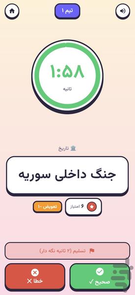 بازی های گروهی | دورهمی - عکس بازی موبایلی اندروید