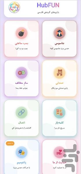 HubFUN - Gameplay image of android game