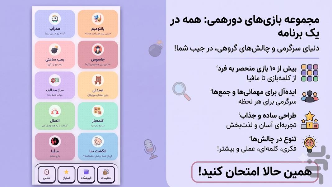 بازی های گروهی | دورهمی - عکس بازی موبایلی اندروید