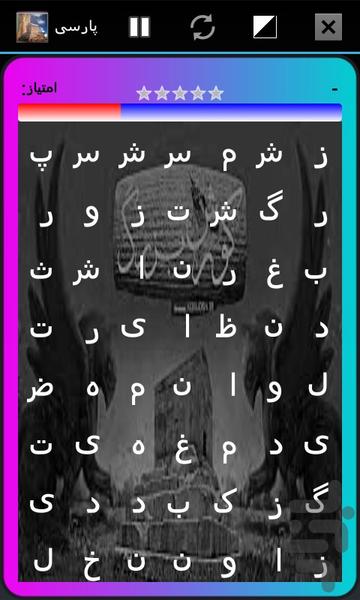 Persian Words - Gameplay image of android game