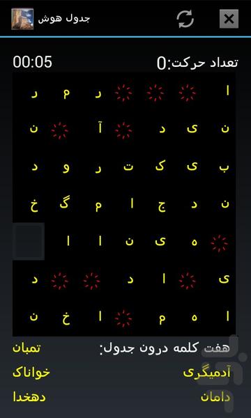 Persian Words - عکس بازی موبایلی اندروید